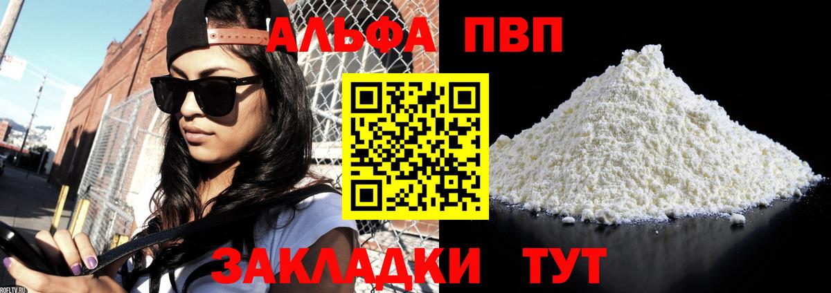 Альфа ПВП Crystall  магазин продажи   А ПВП мука  Королёв  Вход с VPN 