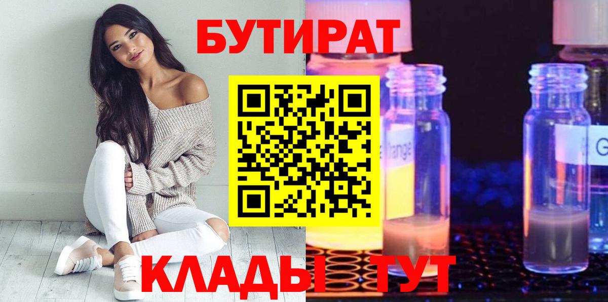 Бутират вода  Вход с VPN  Королёв 