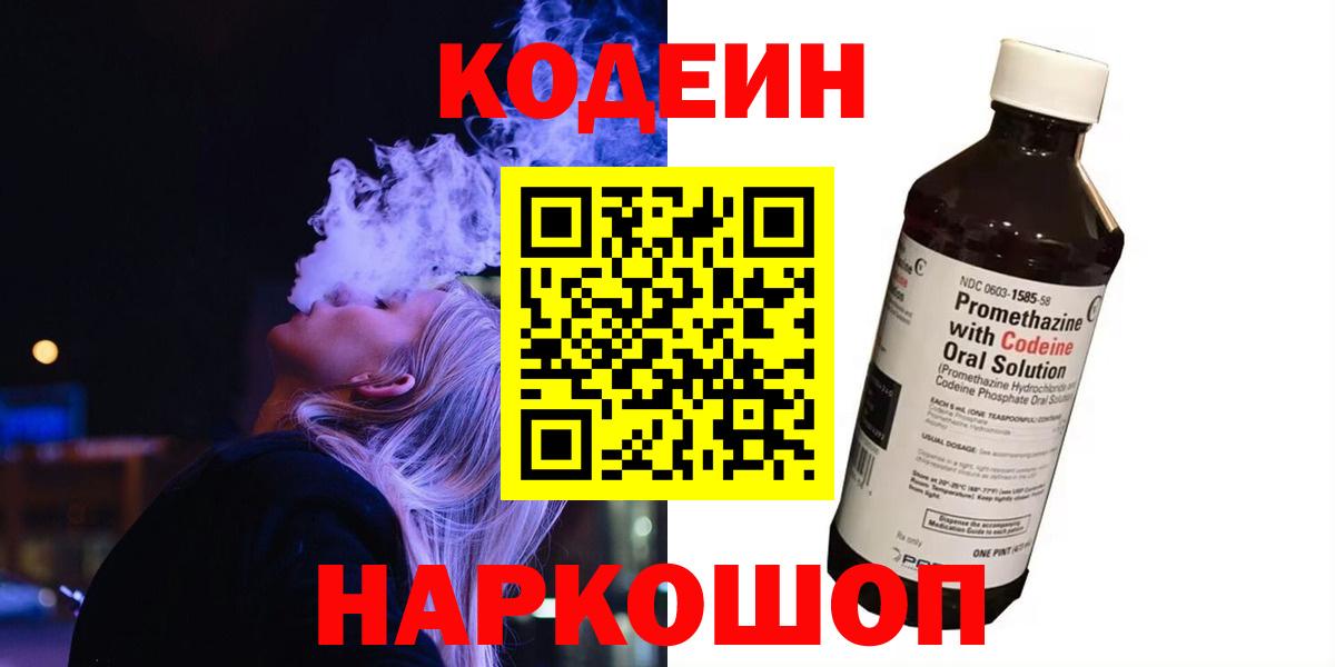 Codein напиток Lean (лин)  Вход с VPN  что такое   Королёв  Кодеин напиток Lean (лин) 