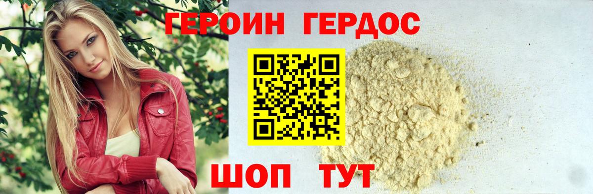 Героин афганец  Вход с VPN  Королёв 