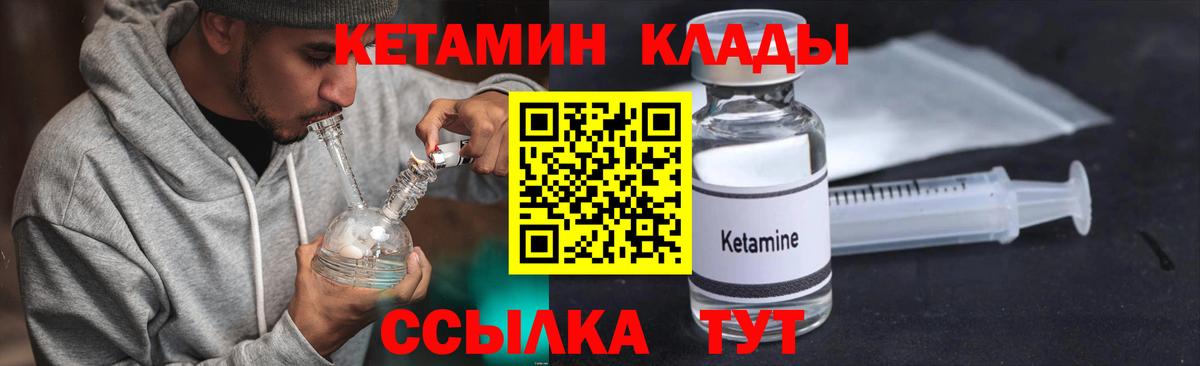 КЕТАМИН VHQ Королёв