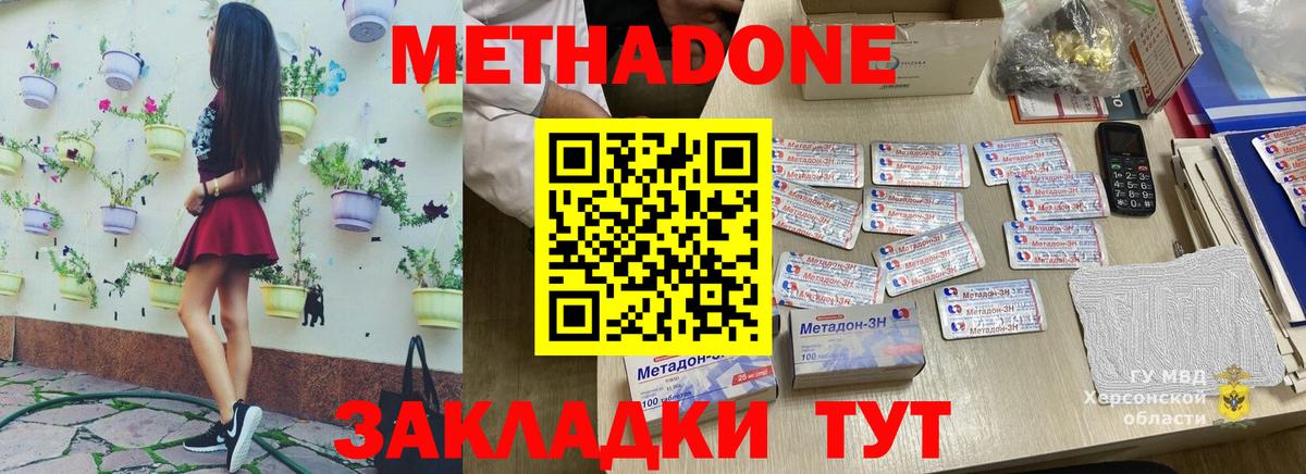 МЕТАДОН methadone Королёв